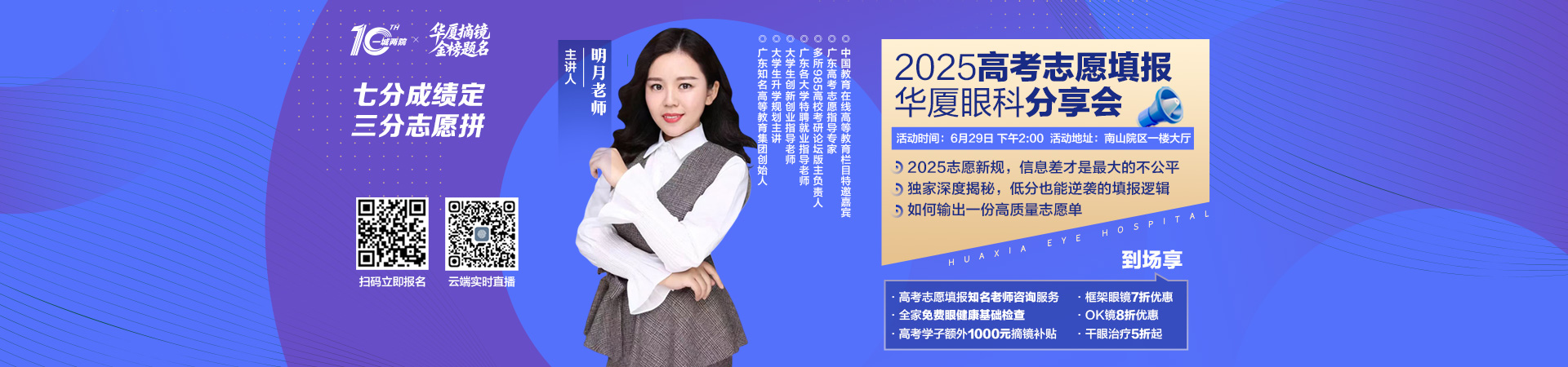 高考生必看！29日，高考志愿填报知名博主内部分享会