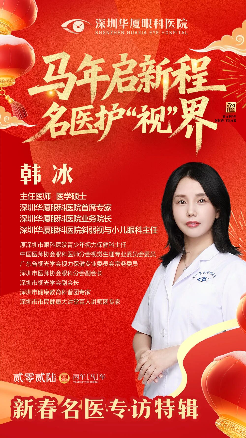 假期虽好，护眼别少！这份春节用眼指南请查收...