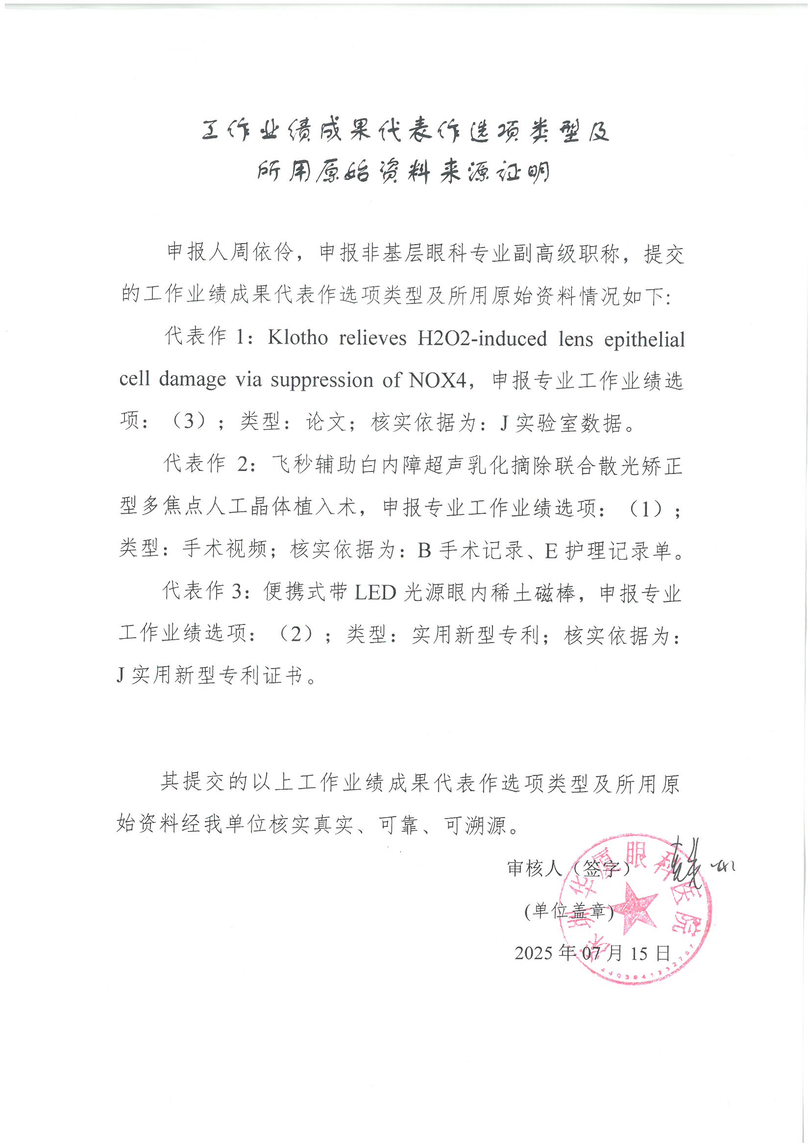 工作业绩成果代表作-周依伶.jpg
