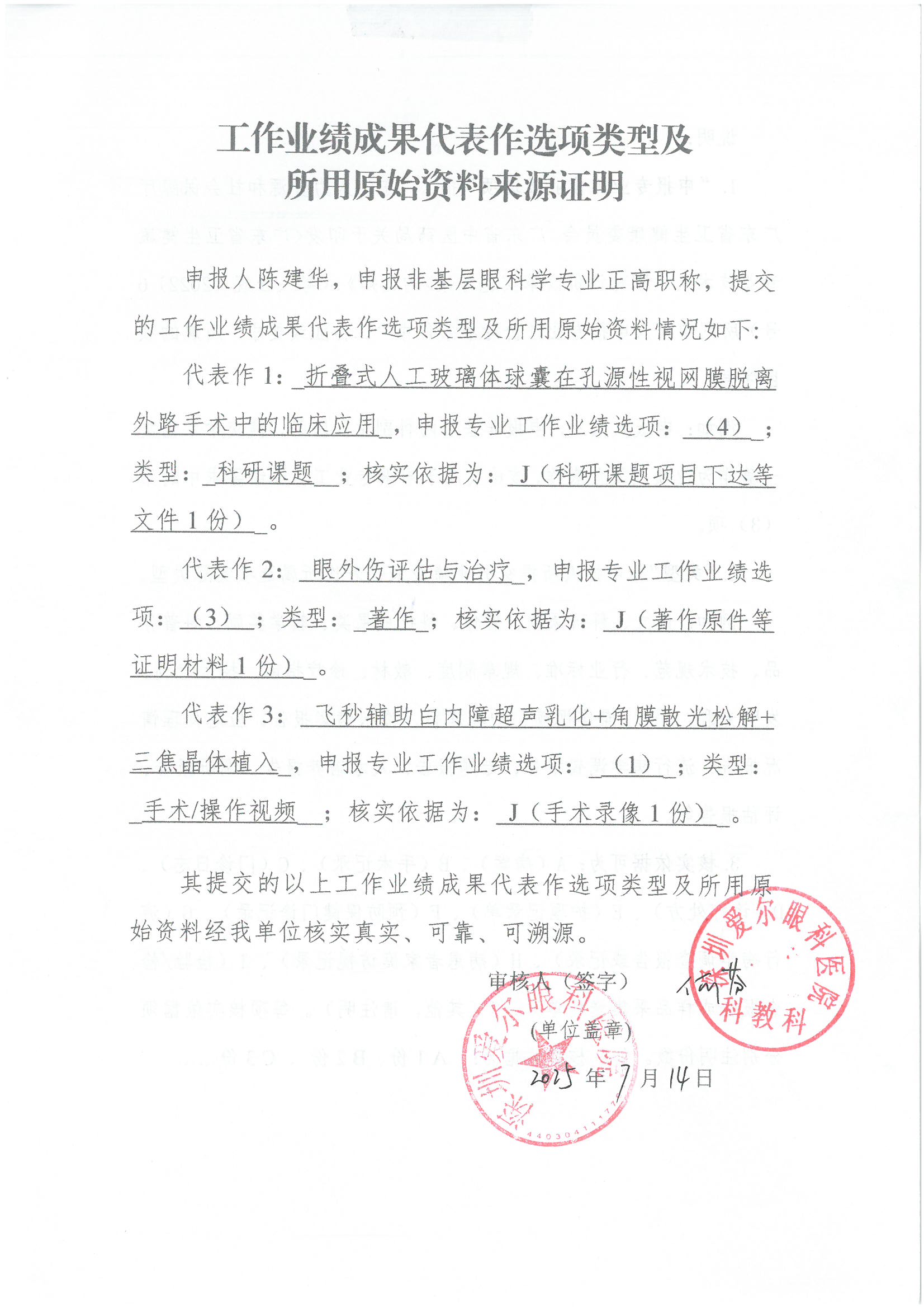 1753773128501134.jpg 工作业绩成果代表作-陈建华.jpg