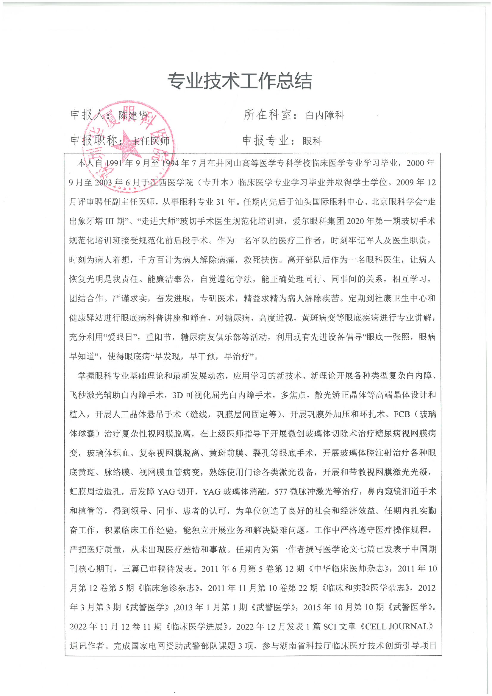 1753773132813517.jpg 专业技术工作总结1-陈建华.jpg