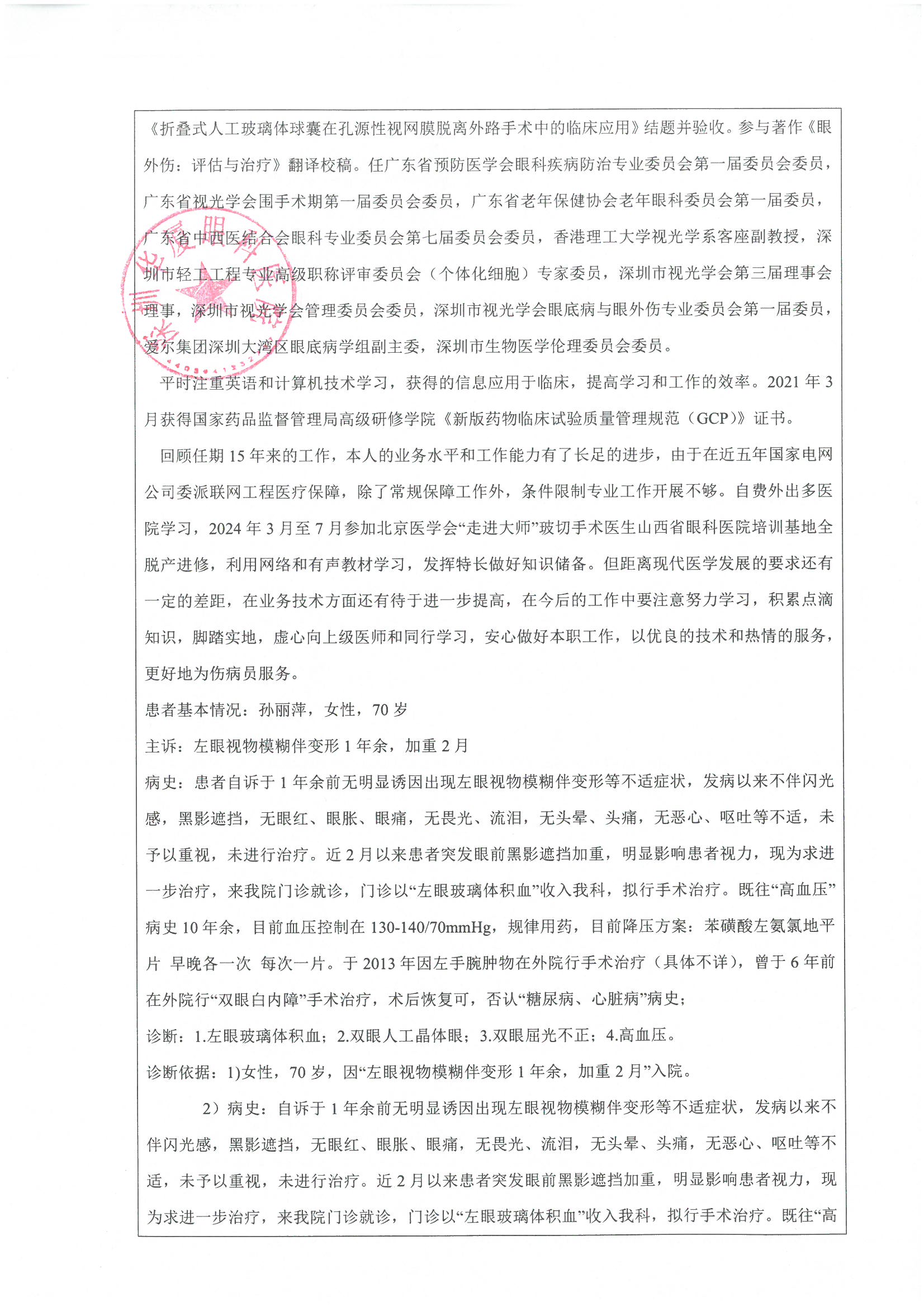 1753773135216362.jpg 专业技术工作总结2-陈建华.jpg