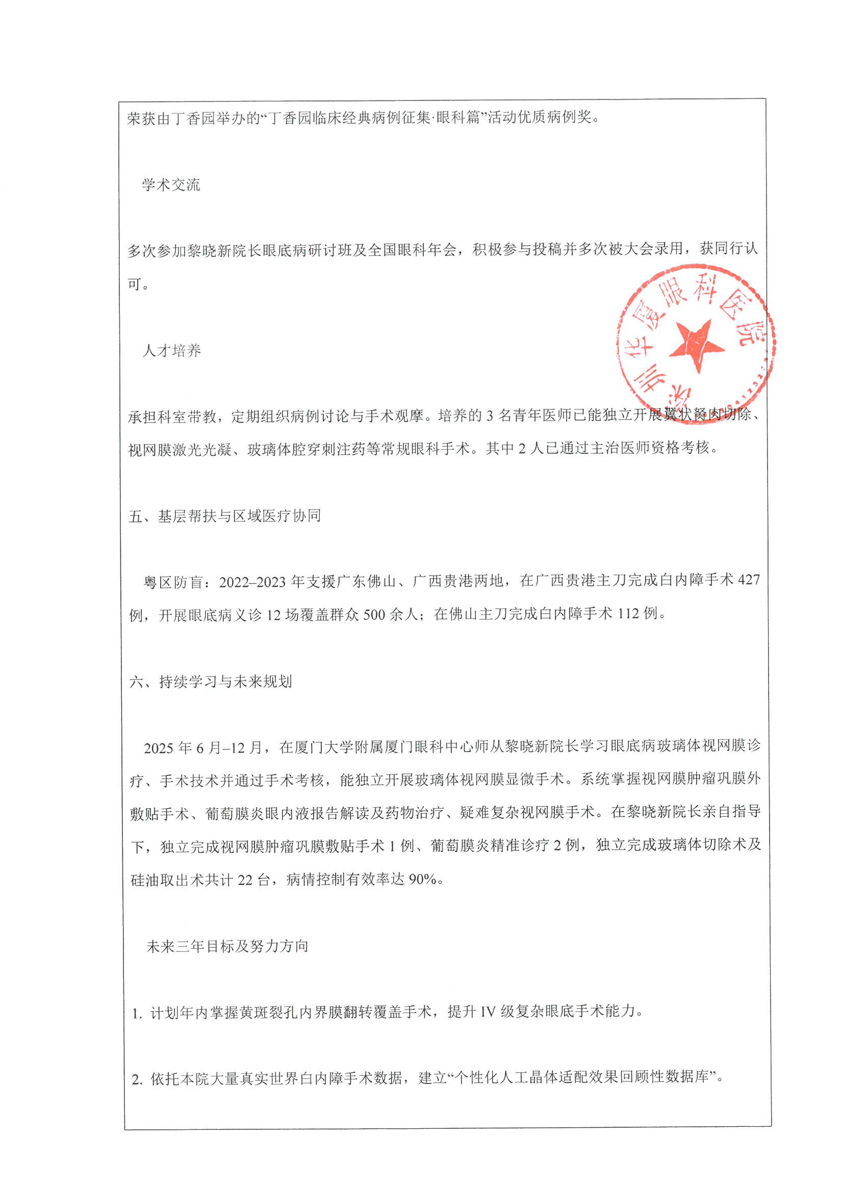 专业技术工作总结3-周依伶.jpg